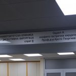 Влез на дигестивна хирургија